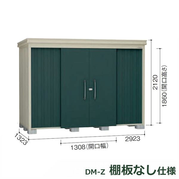 ダイケン ガーデンハウス 棚無し仕様 DM-Z 2913E-G-MG 豪雪型 『中型・大型物置 屋外 DIY向け』 マカダムグリーン|エクステリアのプロショップ キロ