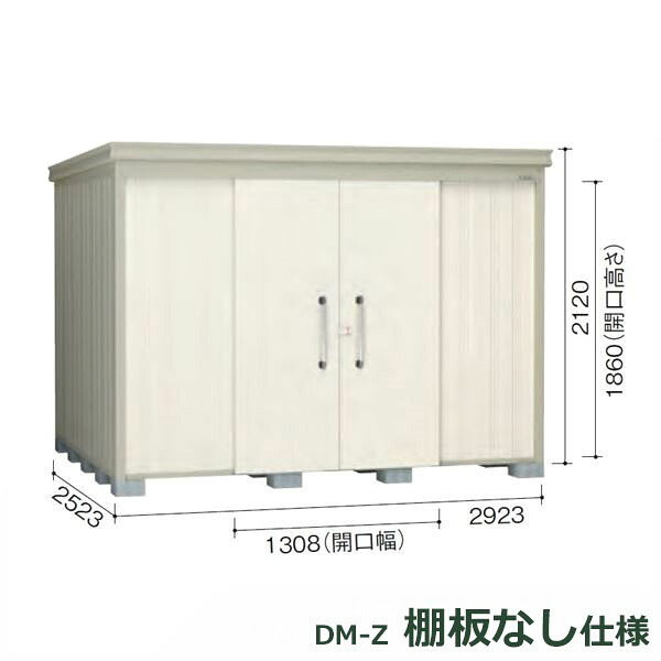 ダイケン ガーデンハウス 棚無し仕様 DM-Z 2925E-G-NW 豪雪型 『中型・大型物置 屋外 DIY向け』 ナチュラルホワイト｜エクステリアのプロショップ　キロ 161,000円