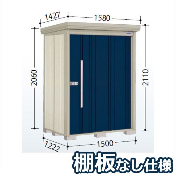 【組立工事対応可/正規店】タクボ物置 Mr.ストックマン ダンディ ND-1512 一般型 標準屋根 棚無し仕様 幅1500×奥行1222×高さ2110mm 『 物置 屋外 中型 大型 倉庫 収納庫 タイヤ 防災 設置 』【メーカー直送/メーカー5年保証】 ディープブルー|エクステリアのプロショップ キロ