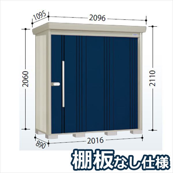 タクボ物置 ND／ストックマン　棚板なし仕様 ND-2008 標準屋根 一般型:多雪型 『追加金額で工事可能』 『物置 屋外用 大型 倉庫 小屋 屋外 収納庫 diy 大容量 吊り戸 鍵つき 庭』【追加金額で取付工事可能】 ディープブルー