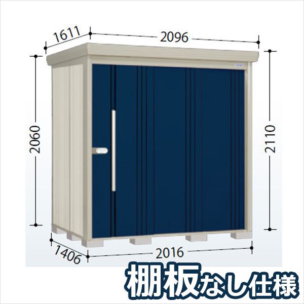 【組立工事対応可/正規店】タクボ物置 Mr.ストックマン ダンディ ND-2014 一般型 標準屋根 棚無し仕様 幅2016&times;奥行1406&times;高さ2110mm 『 物置 屋外 中型 大型 倉庫 収納庫 タイヤ 防災 設置 』【メーカー直送/メーカー5年保証】 ディープブルー｜エクステリアのプロショップ　キロ 75,955円
