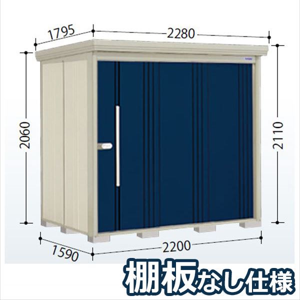 タクボ物置 ND／ストックマン　棚板なし仕様 ND-2215 標準屋根 一般型 『追加金額で工事可能』 『物置 屋外用 大型 倉庫 小屋 屋外 収納庫 diy 大容量 吊り戸 鍵つき 庭』【追加金額で取付工事可能】 ディープブルー