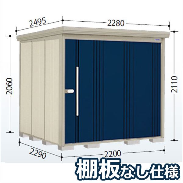 タクボ物置 ND/ストックマン 棚板なし仕様 ND-2222 標準屋根 一般型 『追加金額で工事可能』 『物置 屋外用 大型 倉庫 小屋 屋外 収納庫 diy 大容量 吊り戸 鍵つき 庭』【追加金額で取付工事可能】 ディープブルー|エクステリアのプロショップ キロ