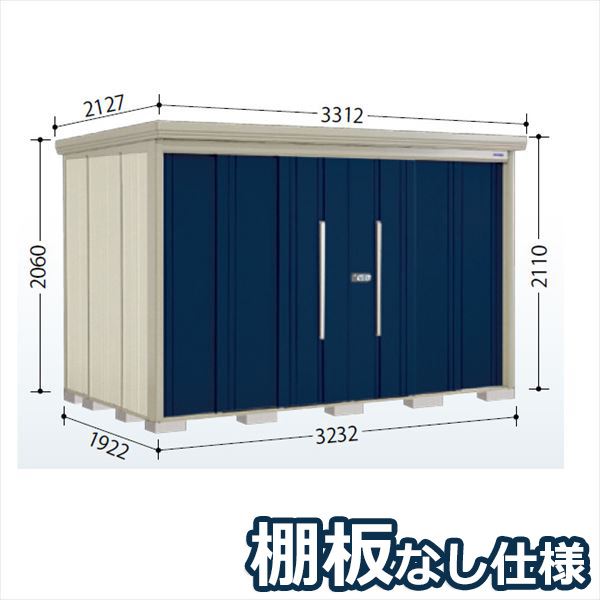 【組立工事対応可/正規店】タクボ物置 Mr.ストックマン ダンディ ND-3219 一般型 標準屋根 棚無し仕様 幅3232×奥行1922×高さ2110mm 『 物置 屋外 中型 大型 倉庫 収納庫 タイヤ 防災 設置 』【メーカー直送/メーカー5年保証】 ディープブルー