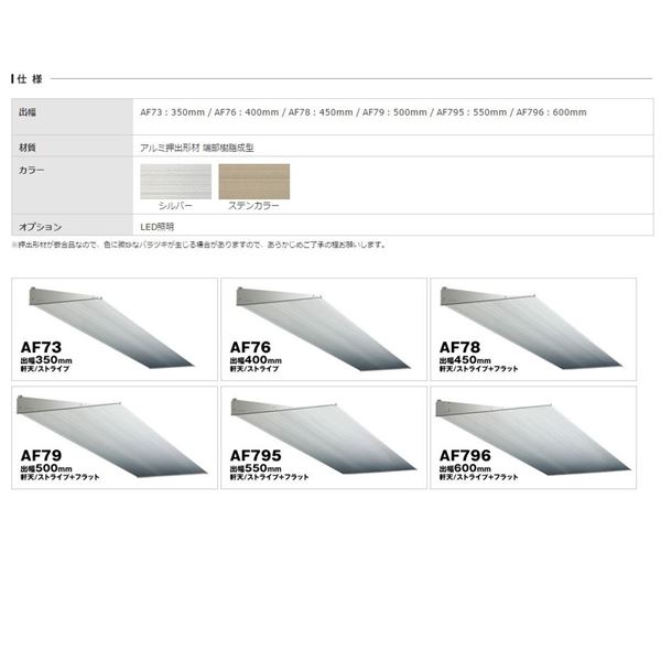 アルフィン庇 霧除けひさし D300×L3500 AF 予備兵招集