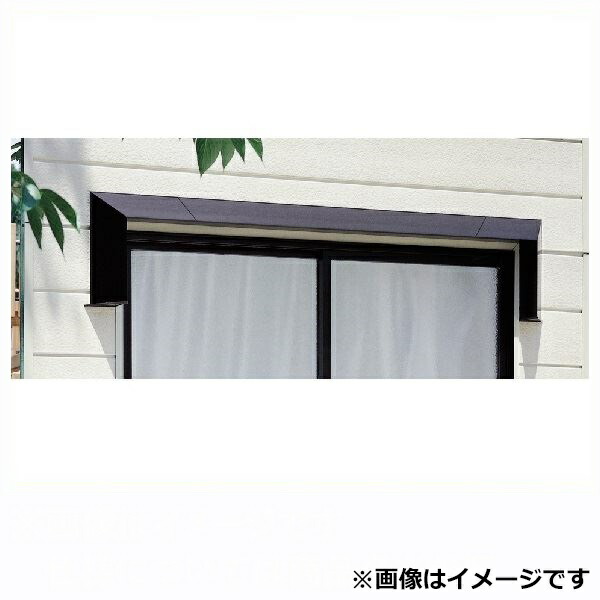 【送料無料】 アルフィン庇 霧除けひさし D90×L2600 AF16 『おしゃれ DIY 雨よけ 洗濯干し場 後付け 玄関 窓 エクステリア 』