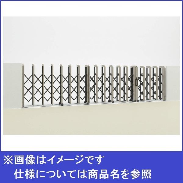 【法人様限定商品 】四国化成　ALX2　スチールフラットレール　ALXF18-630FSC　親子開き　『カーゲート　伸縮門扉』