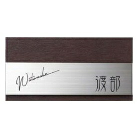 美濃手工芸品 ステンレス鋼看板 磨きあげる MX-63 『看板 顕われ 戸建』