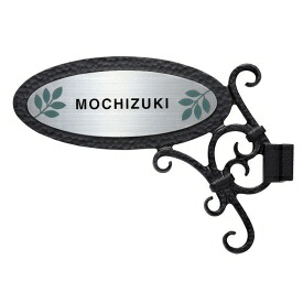 福彫 エクステリアメーカー対応サイン プレート貼り付け ステンレス板ドライエッチング EXSP-106 『機能門柱 YKK用』 『表札 サイン 戸建』