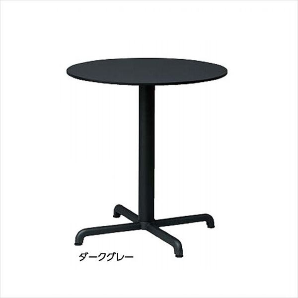 タカショー カリス ラウンドテーブル NAR-T08ＤG ＃33670800 『ガーデンテーブル』 ダークグレー
