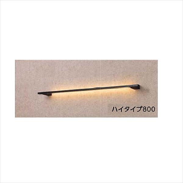 【送料無料】タカショー ラインウォールライト ハイタイプ800 HBA-D29K #79843800 『ガーデンライト 屋外 LED エコ 節電 省エネ おしゃれ 照明 ライティング デコレーションライト Takasho ガーデニング』 ブラック