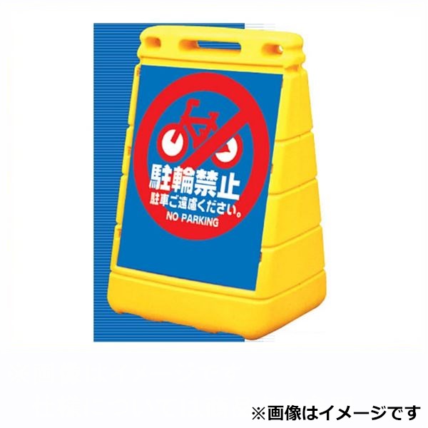 GX コーポレーション バリアポップサイン レギュラー面板1枚付 G-5070-Y イエロー|エクステリアのプロショップ キロ