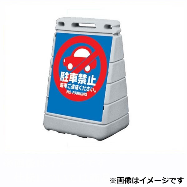 GX コーポレーション バリアポップサイン レギュラー面板1枚付 G-5070-G グレー|エクステリアのプロショップ キロ