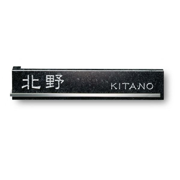 美濃クラフト 浮金石 UK-3 『表札 サイン 戸建』