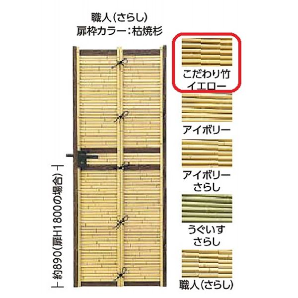 【送料無料】タカショー エバーバンブー 庭扉シリーズ AL-31 こだわり竹みす垣扉 W700&times;H1800 右吊り元 こだわり竹イエロー 28891500 『柱は別売りです』『ゲート 部材 ガーデン 住宅 境界 入口 塀 壁 diy おしゃれ 竹 和風 門｜エクステリアのプロショップ　キロ