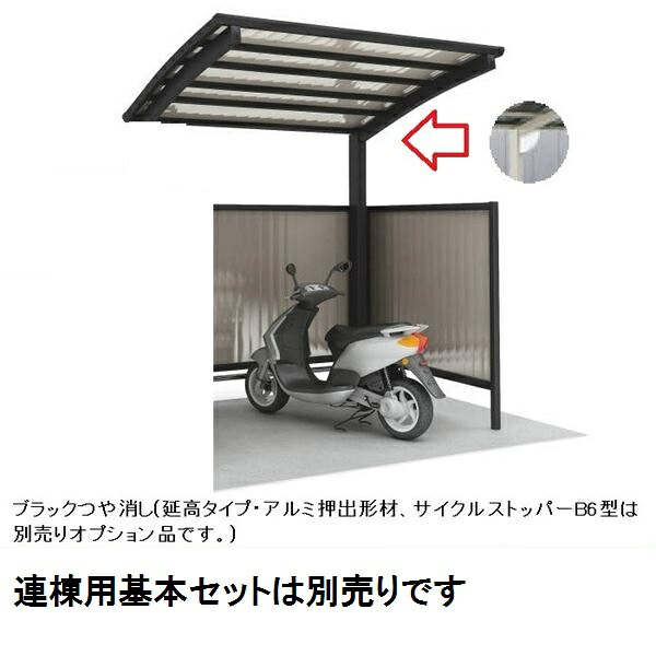 【法人様限定商品 個人宅・現場配送不可】四国化成 サイクルポート V-R クローズタイプ 照明付き仕様 連棟ユニット 積雪20cm 標準高 屋根材：アルミ樹脂複合板 LVCCL-2230 ＊連棟ユニット施工には基本セットの別途購入が必要です。