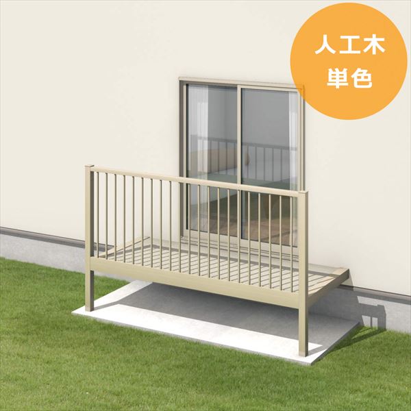 三協アルミ オルネ 庭置き式 サイドオープン たて格子 関東間 1.0間&times;5尺 人工木（単色） 『後付バルコニー ウッドデッキ リフォーム向け アルミ製』 人工木（単色）｜エクステリアのプロショップ　キロ