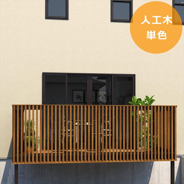 三協アルミ オルネ 庭置き式 フルクローズ たてスリット 関東間 1.0間×4尺 人工木(単色) 『後付バルコニー ウッドデッキ リフォーム向け アルミ製』 人工木(単色)|エクステリアのプロショップ キロ