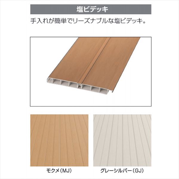 三協アルミオルネ庭置き式フルクローズ独立納まりたてスリット関東間1.0間×9尺塩ビデッキ『後付バルコニーウッドデッキリフォーム向けアルミ製』塩ビデッキ