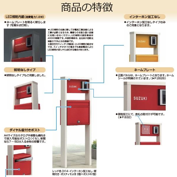 色々な YKKAP ポスティモα3 D型 H12 照明付き ポストN1型 前入 前出し