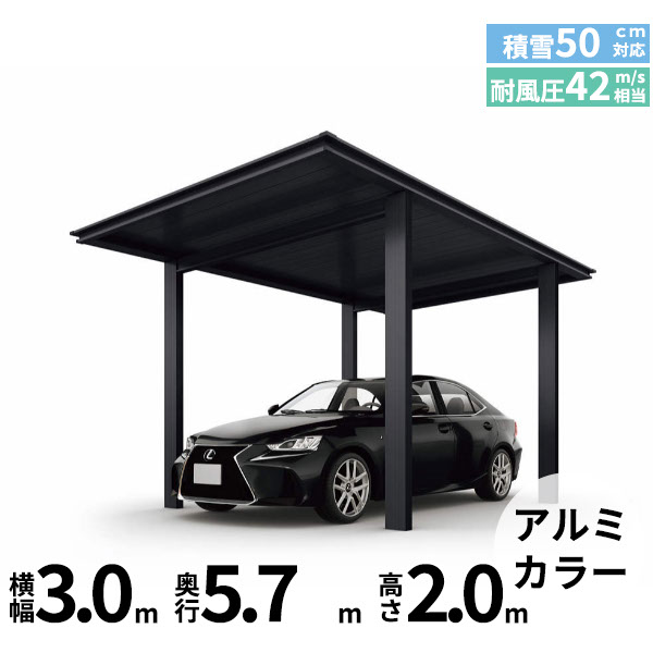 全国配送 YKK ルシアス カーポート 1500タイプ 1台用 57-30 H20 単体納まり アルミ屋根『 カーポート 車庫 ガレージ 駐車場 屋根 diy 』 アルミカラー