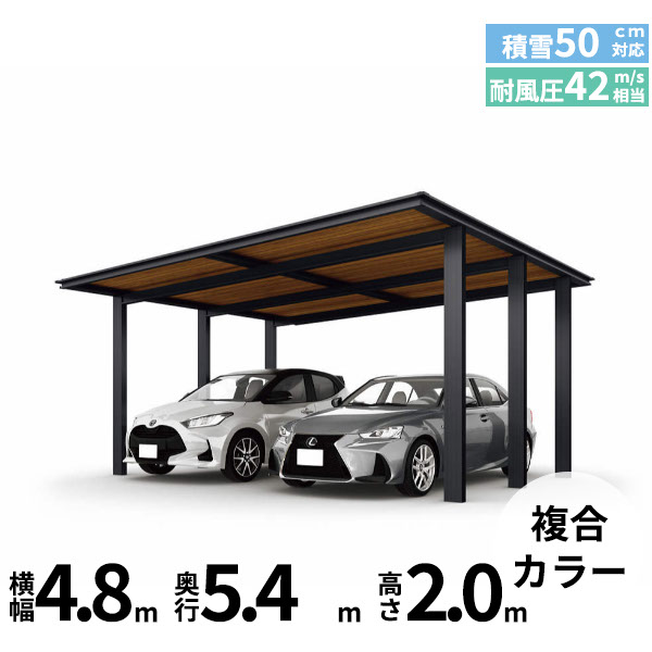 全国配送 YKK ルシアス カーポート 1500タイプ 2台用 54-48 H20 単体納まり アルミ屋根『 カーポート 車庫 ガレージ 駐車場 屋根 diy 』 複合カラー