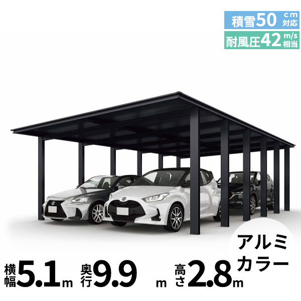 全国配送 YKK ルシアス カーポート 1500タイプ 4台用 J50・50-51 H28 奥行連結納まり アルミ屋根『 カーポート 車庫 ガレージ 駐車場 屋根 diy 』 アルミカラー