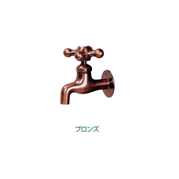 東洋工業 ウォータービュー 横タップ 『水栓柱・立水栓 蛇口』 ブロンズ 『(TOYO) トーヨー』