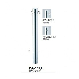 サンポール ピラー ステンレス製 PA-11U