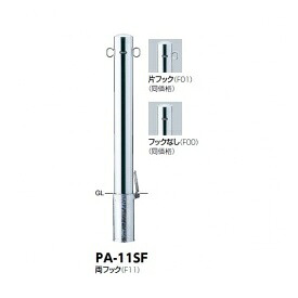 サンポール ピラー ステンレス製 PA-11SF