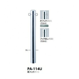 サンポール ピラー ステンレス製 PA-114U｜エクステリアのキロ支店