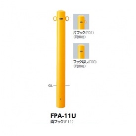 サンポール ピラー スチール製 FPA-11U