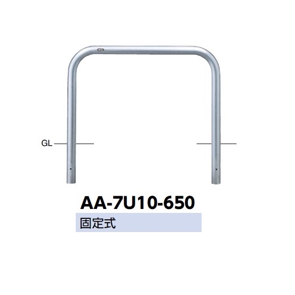サンポール アーチ ステンレス製(H650) AA-7U10-650|エクステリアのキロ支店