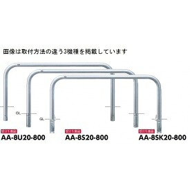 サンポール アーチ ステンレス製（H800） AA-8SK20-800
