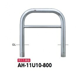 サンポール アーチ ステンレス製(H800) AH-11U10-800|エクステリアのキロ支店