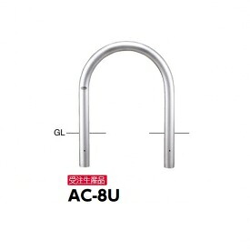 サンポール アーチ ステンレス製 AC-8U｜エクステリアのキロ支店 34,346円