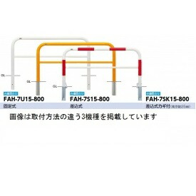 サンポール アーチ スチール製（H800） FAH-7U15-800