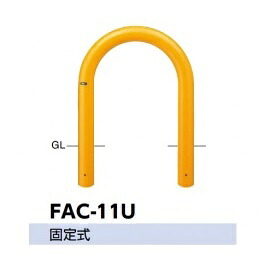 サンポール アーチ スチール製 FAC-11U