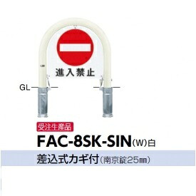 サンポール アーチ サインセット FAC-8SK-SIN｜エクステリアのキロ支店