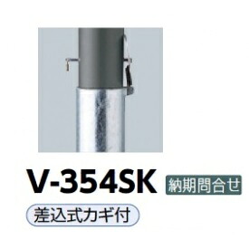 サンポール アルミボラード V-354SK ダークグレー｜エクステリアのキロ支店