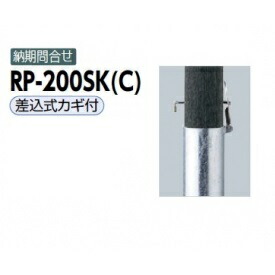 サンポール リサイクルボラード リサイクルプラスチック RP-200SK(C) 差込式カギ付きタイプ ブラウン