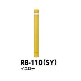 サンポール リサイクルボラード ラバーポスト RB-110(SY) 再帰反射塗料｜エクステリアのキロ支店 20,177円