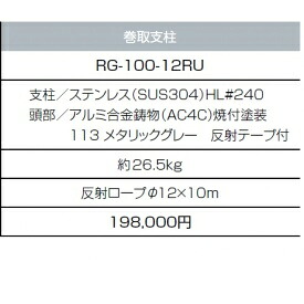 サンポール ロープゲート RG-100-12R RU