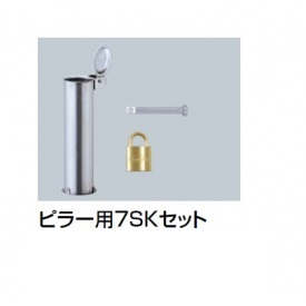 サンポール ピラー用7SKセット 8,030円