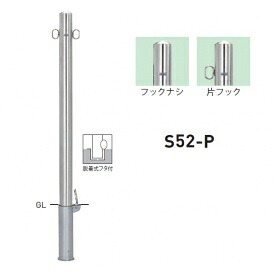 個人宅配送不可 帝金 S52-P バリカーピラー型 スタンダード ステンレスタイプ 直径60.5mm 脱着式フタ付|エクステリアのキロ支店