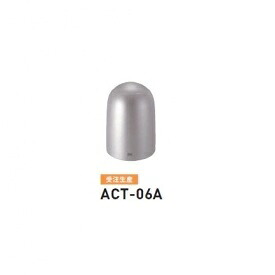 【受注生産品 納期要問合せ】個人宅配送不可 帝金 ACT-06A バリカーピラー型 ローボラード アルミキャスト 固定式 メタリックチタン