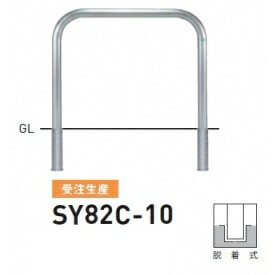 個人宅配送不可 帝金 SY82C-10 バリカー横型 スタンダード ステンレスタイプ W1000×H800 直径60.5mm 脱着式|エクステリアのキロ支店