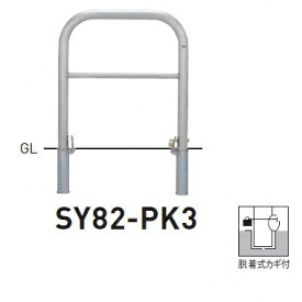 個人宅配送不可 帝金 SY82-PK3 バリカー横型 スタンダード ステンレスタイプ W750&times;H800 直径60.5mm 脱着式カギ付｜エクステリアのキロ支店