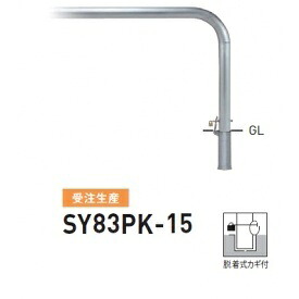 個人宅配送不可 帝金 SY83PK-15 バリカー横型 スタンダード ステンレスタイプ W1500&times;H800 直径76.3mm 脱着式カギ付｜エクステリアのキロ支店