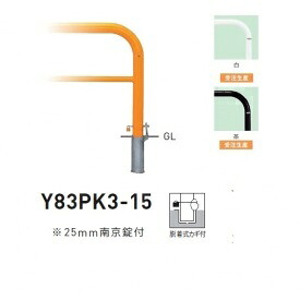 個人宅配送不可 帝金 Y83PK3-15 バリカー横型 スタンダード スチールタイプ W1500&times;H800 直径76.3mm 脱着式カギ付｜エクステリアのキロ支店